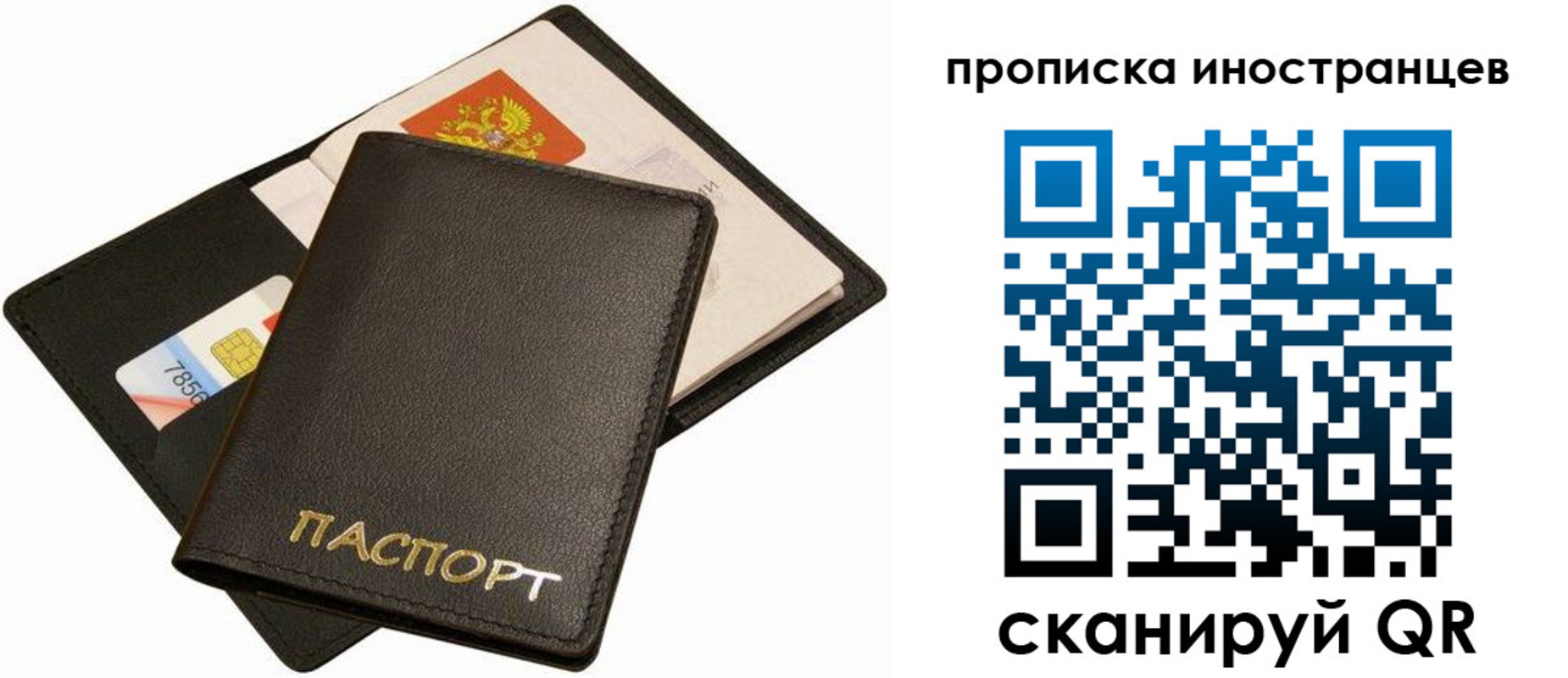 временная регистрация собственник в Рославле