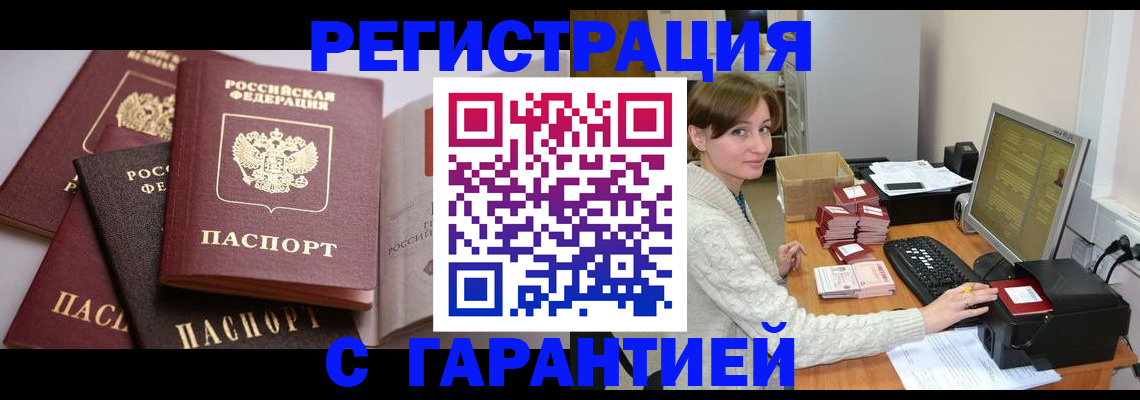 прописка для кредита в Рославле