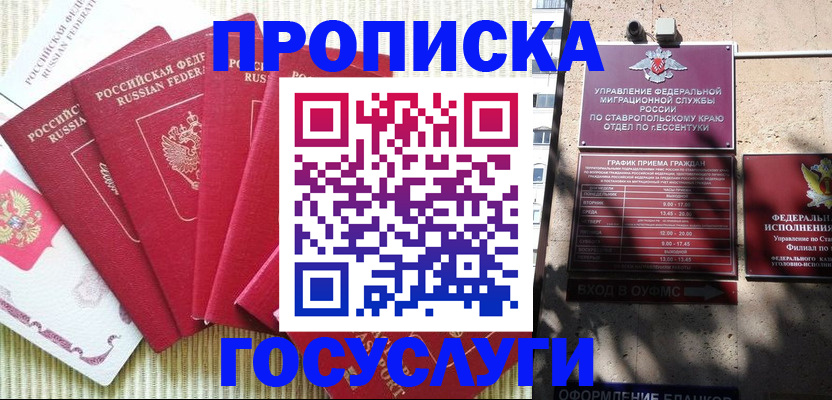 временная регистрация для всех в Рославле