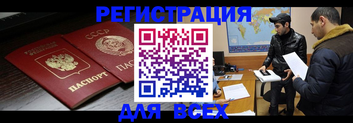 временная регистрация надежно в Рославле