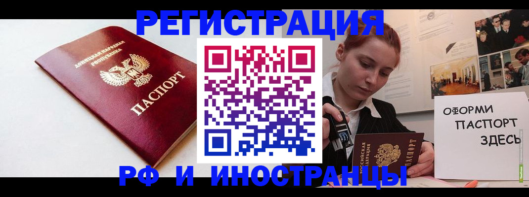 прописка 2025 в Рославле