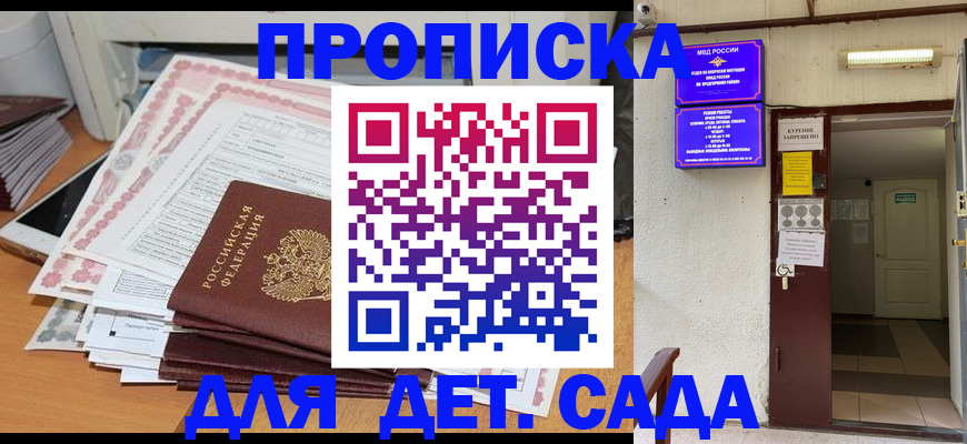 временная регистрация для школы в Рославле