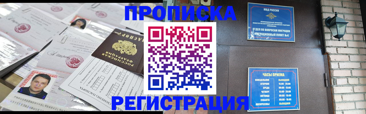 временная регистрация в квартире в Рославле