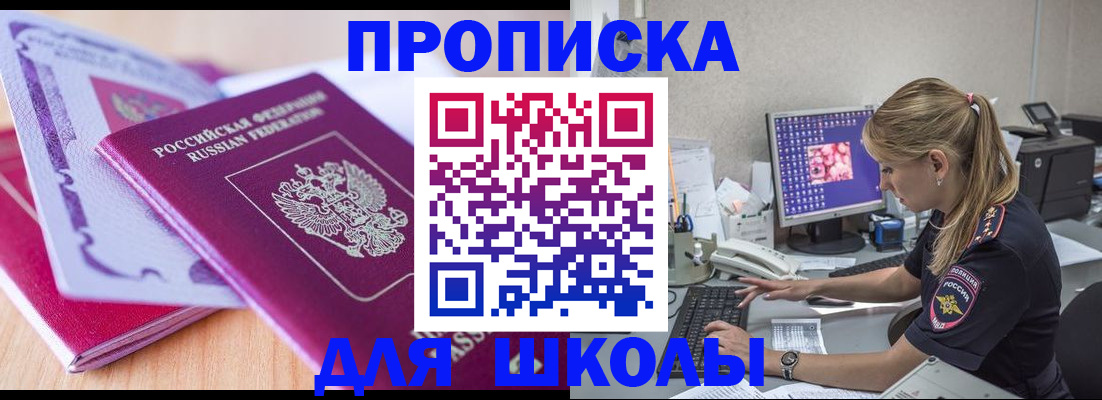 временная регистрация собственник в Рославле